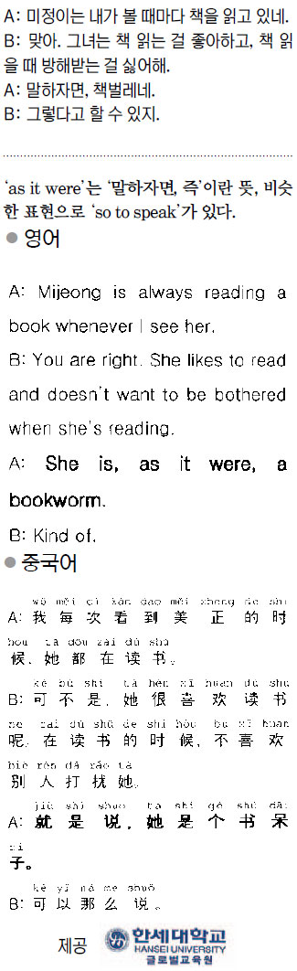 [외국어 한마디] 말하자면, 책벌레네  