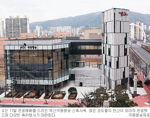 ‘영남 복음화’ 첨병 해운대에 우뚝… 부산극동방송 첨단 신사옥 준공  