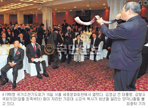 4·19혁명  국가조찬기도회 “2010년 희년 맞아 화해·통합 이루자”  