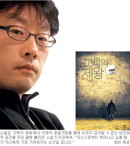 이장욱 소설집 ‘고백의 제왕’… 가상과 현실, 존재와 비존재 넘나드는 이미지  