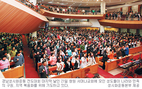 “경남 2400여 교회 힘합쳐 복음화율 20% 달성하자”  