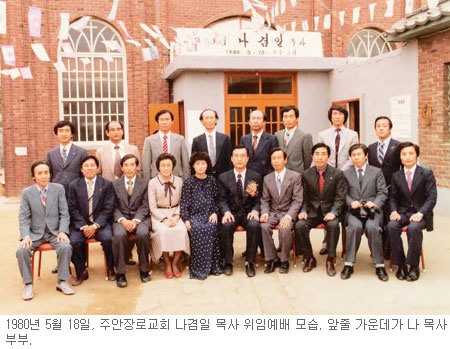 [잊지못할 교회 개척기] 10명으로 시작한 새벽기도 늘어나는 성도들 보며 은혜 체험  