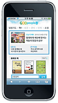 갓피플 콘텐츠가 휴대전화속으로 ‘쏙’… 기독포털 첫 모바일서비스 오픈  