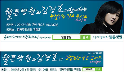 웰튼병원, 로커 김경호와 ‘관절건강 콘서트’  