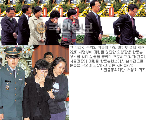 ‘46용사’ 분향소 이모저모… 한준위 아들 “그 슬픔 가장 잘 안다”  