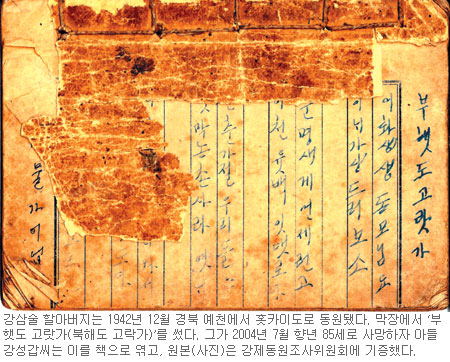 [경술국치 100년] 군대식 막사 자물쇠 채워 감금·노역 한번 갇히면 못나오는 ‘문어 방’ 같아  