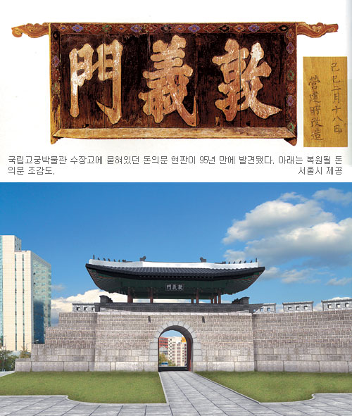 돈의문 현판 95년 만에 찾았다  