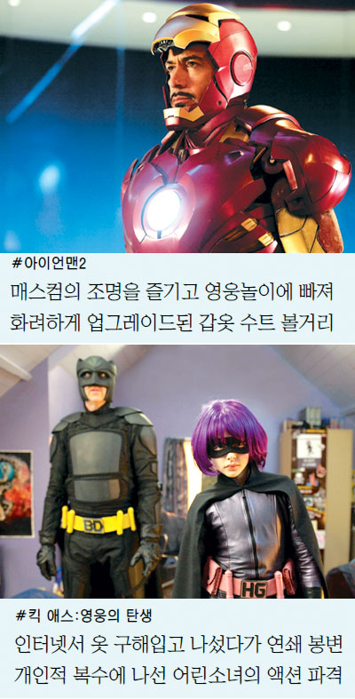 존재를 과감히 드러내고 갱들에게 집단구타 당하고… 슈퍼 히어로, 새로운 모습으로 찾아오다  
