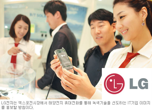 [상하이 엑스포-LG] 태양전지·전기차용 리튬이온배터리 소개  