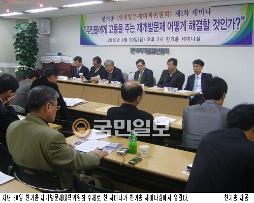 한기총, '재개발 정책 바꾸기' 본격 시동  