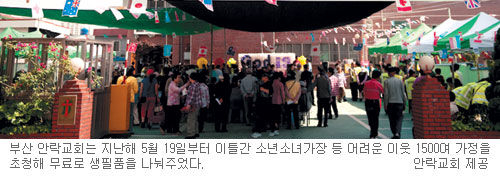 부산 안락교회… “사랑의 나눔 축제 다 함께 합시다”  