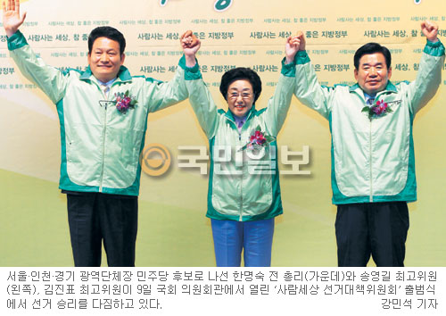 [6·2 지방선거 본격화] 민주당, 한명숙-송영길-김진표 ‘단일화 탄력받기’  