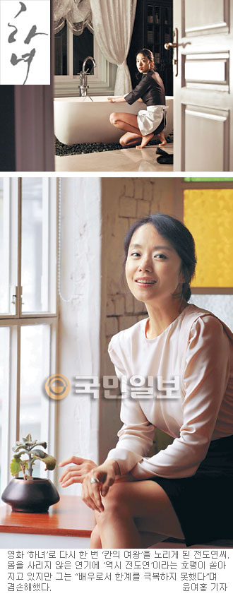 다시 ‘칸의 여왕’에 도전하는 배우 전도연 “아내이고 엄마인데… 노출신 망설였었죠”  