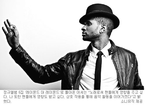 미국 R&B 황제 어셔 이메일 인터뷰… “들을 때마다 새로운 감정 일으키는 음악 하고 싶어”  