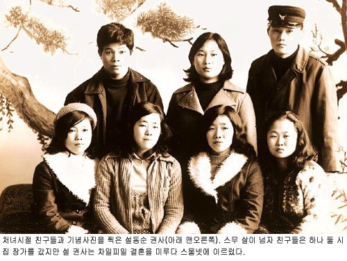 [역경의 열매] 설동순 (6) 스물넷 처녀, 서른넷 총각을 만나다  