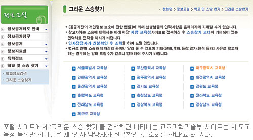 스승 찾기 인터넷 서비스 수년째 ‘먹통’  