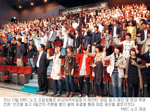 파업 끝난 MBC… 갈등 불씨 안고 현장으로  