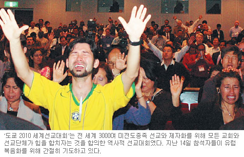 도쿄 세계선교대회 주요 논점들… 땅 끝까지 복음 전하려면 ‘초심’ 다잡아야  