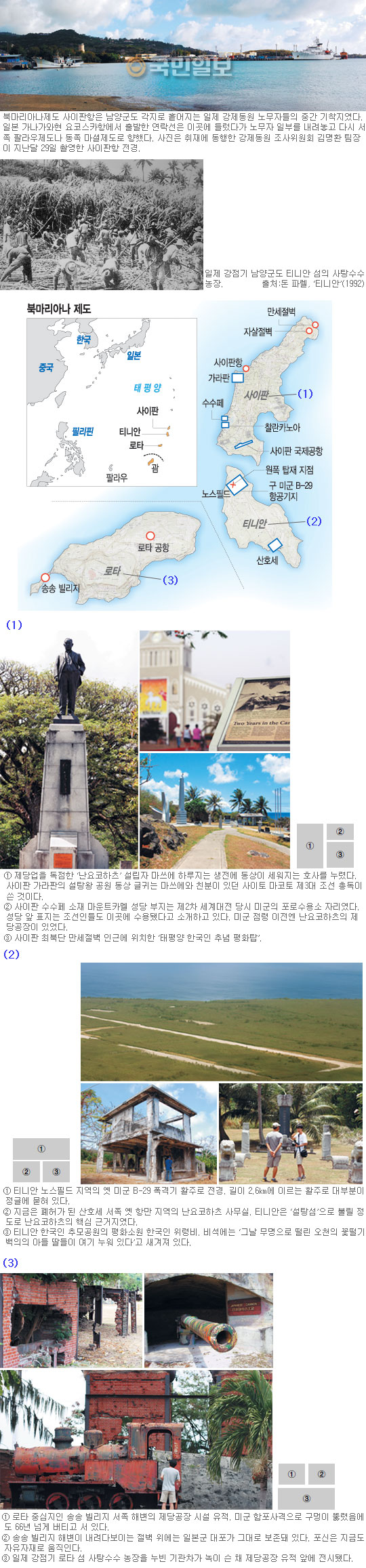 [경술국치 100년] “혹한의 홋카이도 피해간 남태평양은 죽음의 바다”  