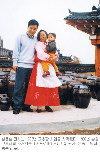 [역경의 열매] 설동순 (13) 내 집 마련하자 고추장 사업도 용기 생겨  