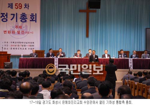 기하성 통합측 총회 