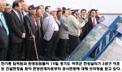 한기총 “4대강, 선거 유·불리 따지면 안돼”… 여주지구 공사현장 시찰  