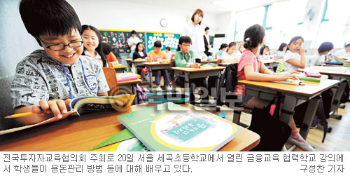 “홈 아르바이트로 저축… 용돈 부자 될래요”… 투교협, 초등생 금융교육 현장  