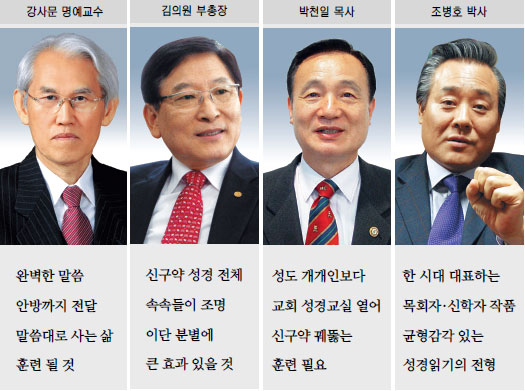 유명 목회자 신학자 성경 66권 동영상 강해 의미… 교단·교파 초월한 신앙무장 기회  