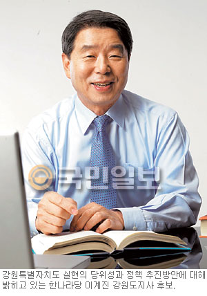 [6·2 지방선거-광역단체장 후보 릴레이 인터뷰] ⑦ 이계진 한나라당 강원도지사 후보  