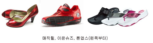 기능성 신발, ‘춘추전국시대’  