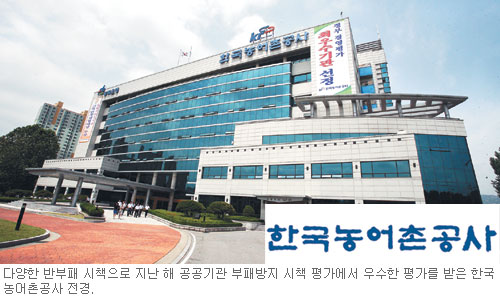 [공기업 경영 선진화 특집-한국농어촌공사] 부패방지 인프라 구축  