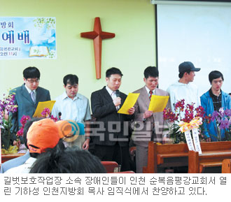 장애인들 찬양 ‘야곱의 축복’ 목회자·성도들 함께 울었다… 기하성 인천지방회 목사 임직식  
