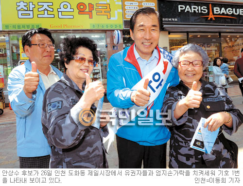 [6·2 지방선거-후보 24시 르포] 안상수 인천시장 후보 “파이팅” 응원에 피로가 싹∼  