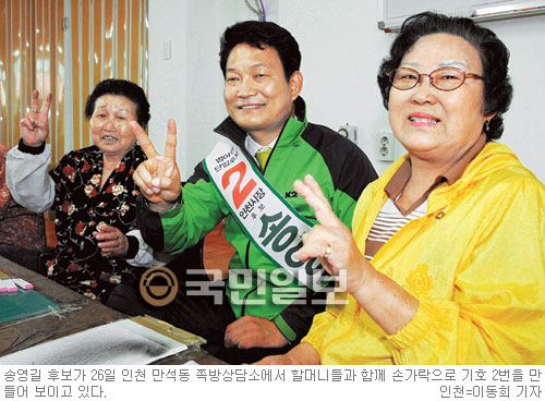 [6·2 지방선거-후보 24시 르포] 송영길 인천시장 후보 “이번엔 바꿔주세요” 호소  