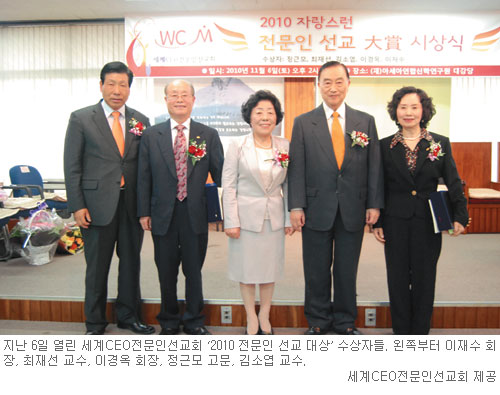 정근모·최재선·김소엽·이경옥·이재수씨 2010 전문인 선교 대상  