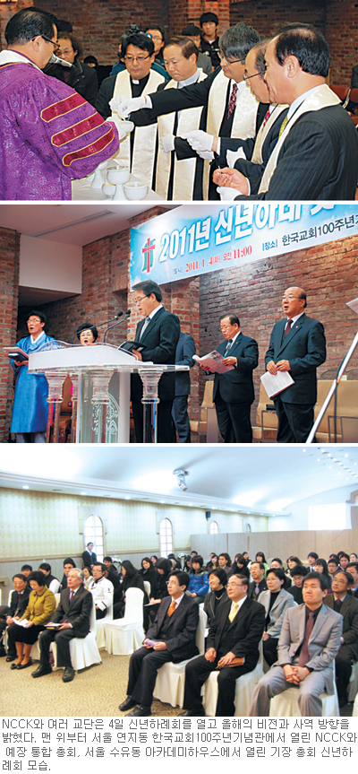 NCCK ųϷȸ    ִ 2011  