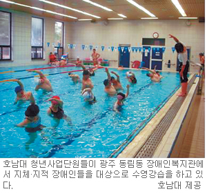 소외 청소년·장애인에 ‘희망 전도’… 호남대 ‘지역사회서비스 청년사업단’  