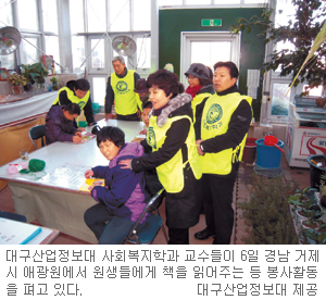 “先 봉사 後 강의”… 대구산업정보대 사회복지과 교수들  