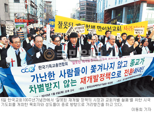 한기총·개발지역목회자연대 재개발 정책 항의 거리행진… “교회 보상 기준 개선을”  