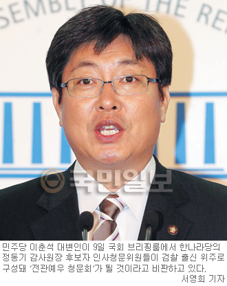 민주 “한나라, 전관예우 청문회 하나”  