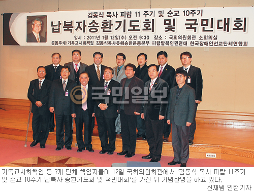 김동식 목사 피랍 11주기·순교 10주기 납북자 송환기도회 “숭고한 희생, 북한 복음화 열매 맺을 것”  