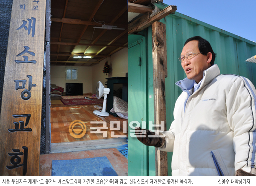 [지역교회 뒤흔드는 재개발 정책(中)] 정부정책 현실과 괴리 심각하다  