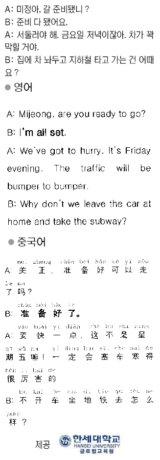 [외국어 한마디] 준비 다 됐어요  