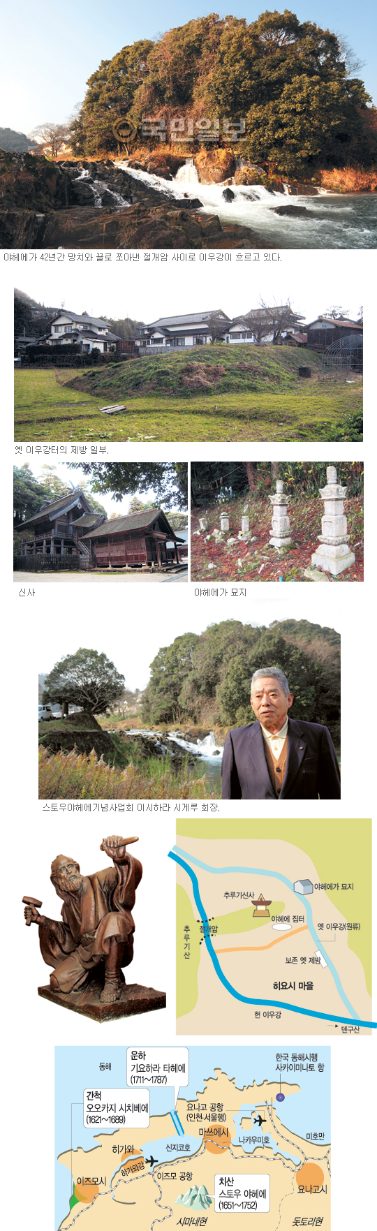 [하나님과 자연-일본 치산치수 영웅에게 길을 묻다] (下) 42년 망치 하나로 강을 바꾸다-스토우 야헤에  