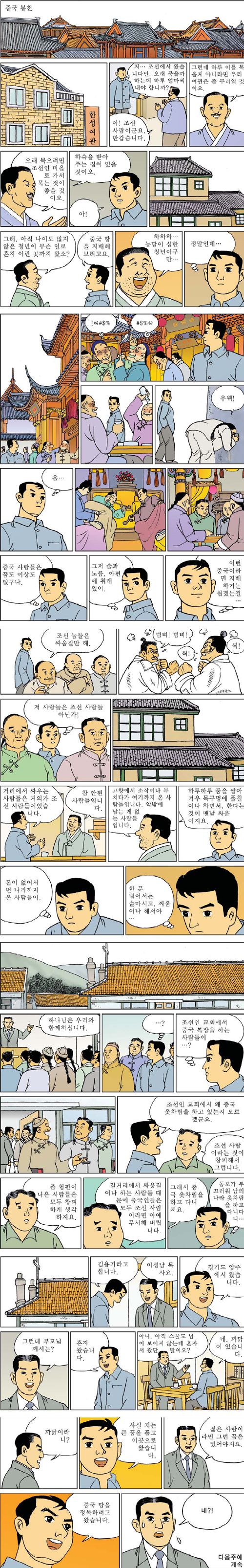 [하나님의 사람들] (19) 김용기  