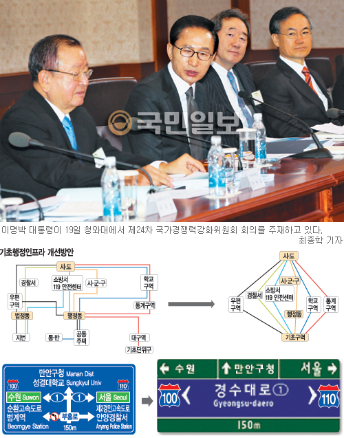 [국가경쟁력강화위 보고] 3만개 기초구역에 고유번호… 우편·소방업무 등 활용  