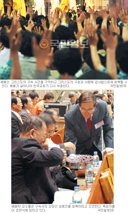 예배… 은총 기리는 인간 최고의 행위, 거룩함 희석 토크쇼 전락  