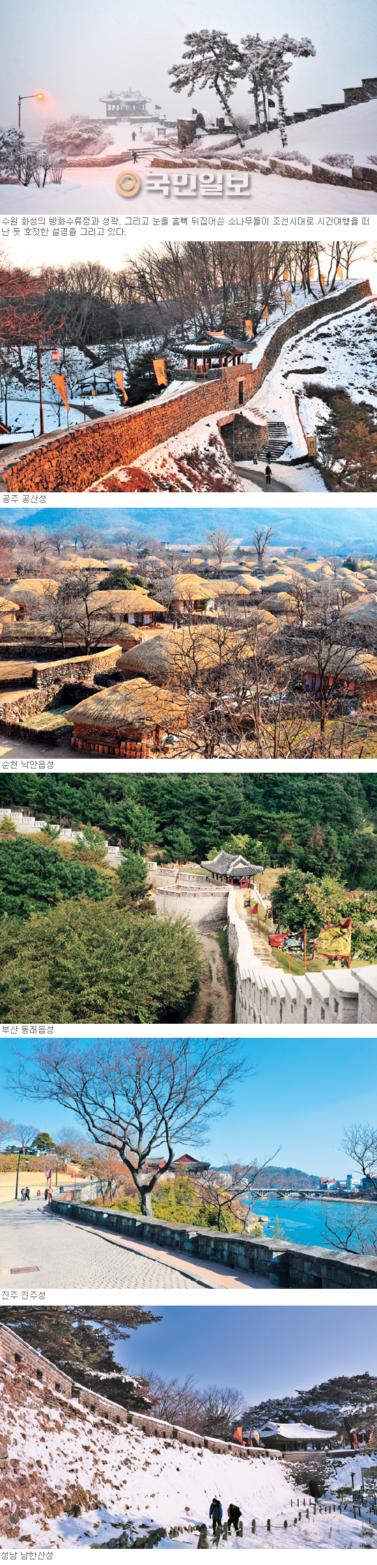 긴∼연휴 성곽으로 시간여행… 역사의 비탈서 조선을 만나다  