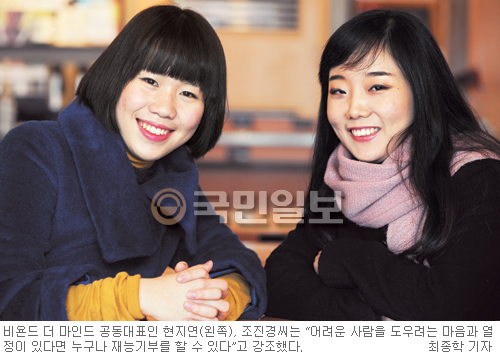 [행복을 나누는 사람들] (7) 대학생 재능기부단체 ‘비욘드 더 마인드’  