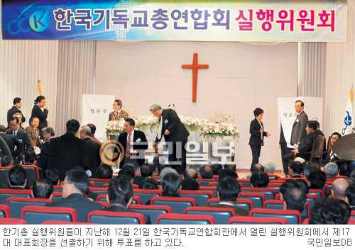 [‘한기총 발전 방안’ 그 길을 묻다] (중) 선거제도 변경  
